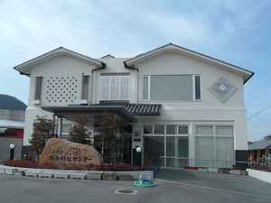 福祉センターの外観  