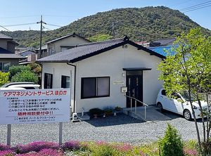 介護事業所の外観  