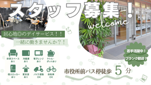 スタッフ募集ポスター