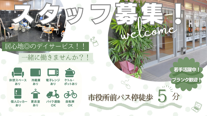 スタッフ募集ポスター