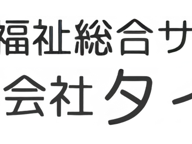 快適な居室の様子 居室 ゆったりとした居室では、個人のプライバシーが尊重された環境で日々をお過ごしいただけます。