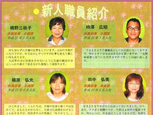 新入職員紹介の掲示物  