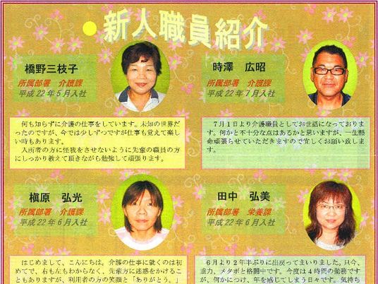 新入職員紹介の掲示物  