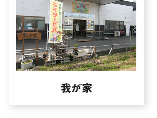 施設の外観  