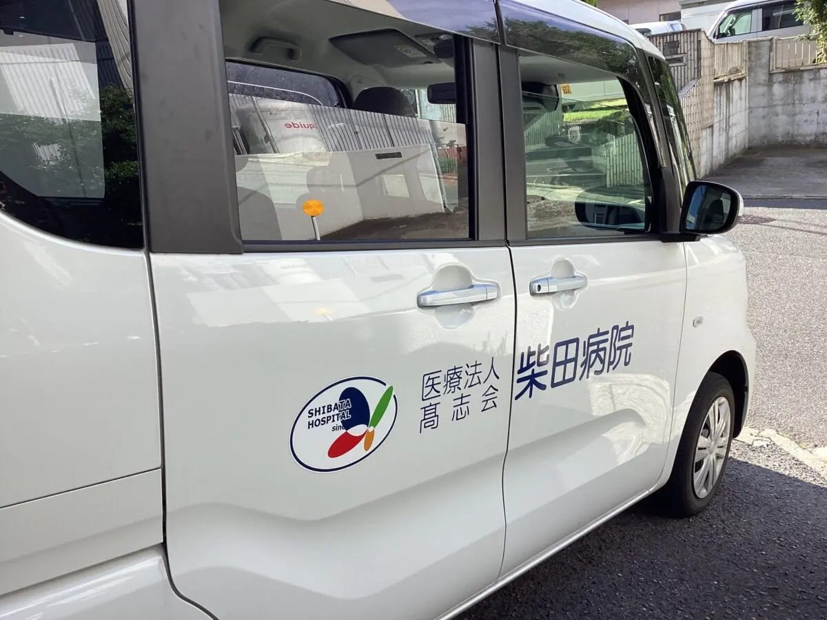 柴田病院 訪問介護事業所の外観