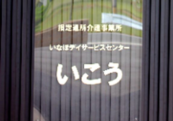 施設の看板