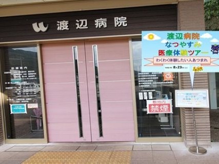 医療法人思誠会渡辺病院の外観