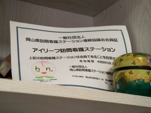 訪問看護の証明書がある棚  