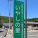 介護付有料老人ホーム いやしの里 看護師（日勤専従）（正社員）