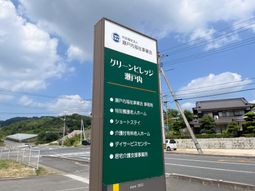 施設の看板