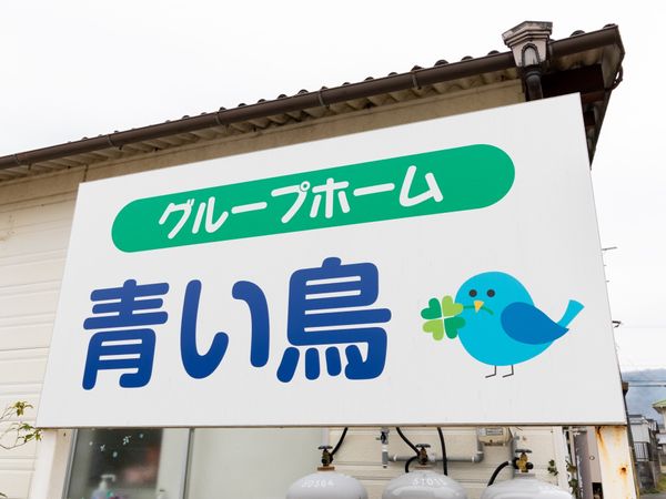 青い鳥のイラスト看板