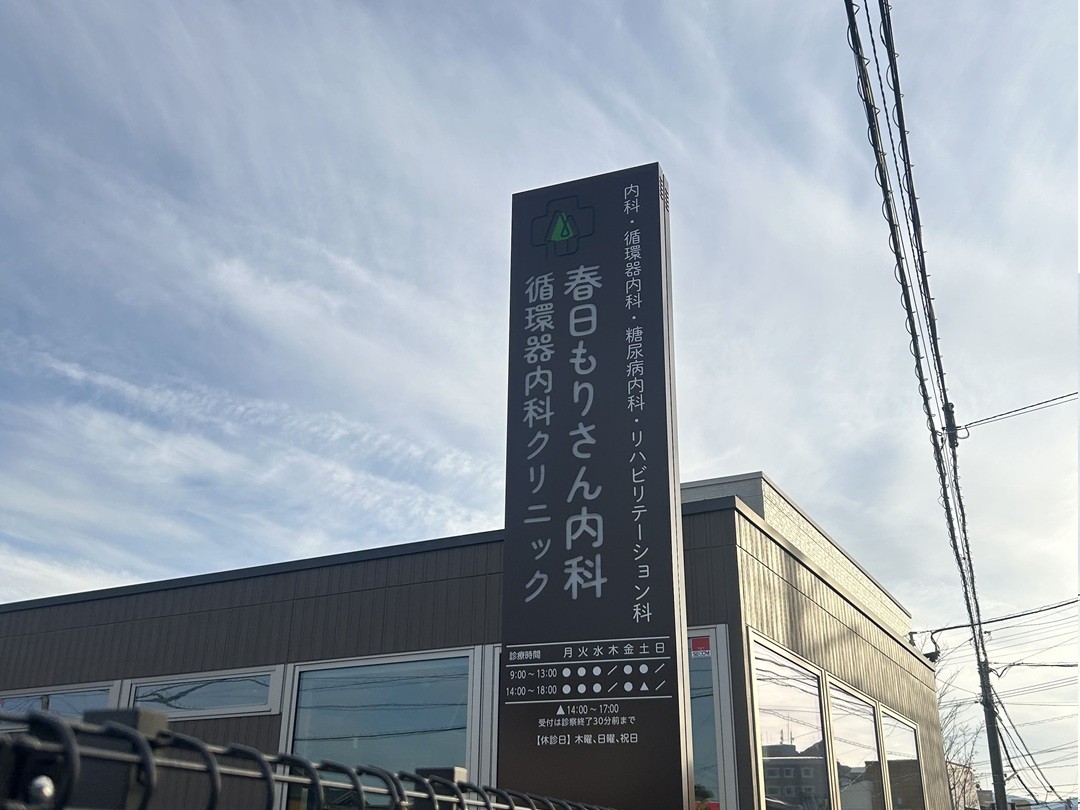 小野内科医院の外観