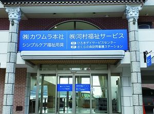 施設の正面出入口  