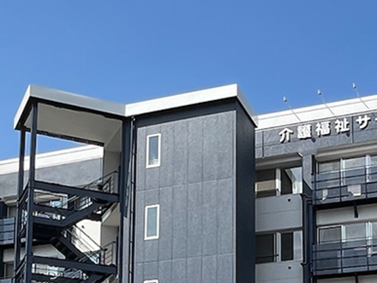 介護施設の外観  