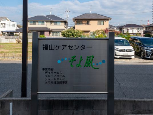 施設看板の正面ビュー