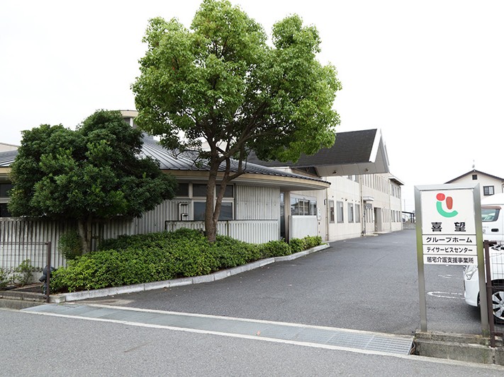 デイサービスセンター 喜望の外観