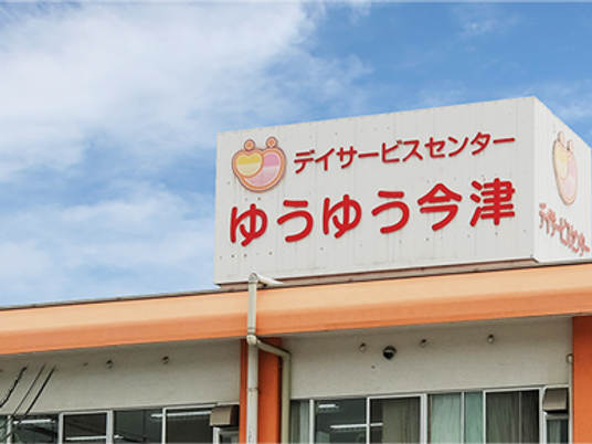 デイサービスセンターの看板です  