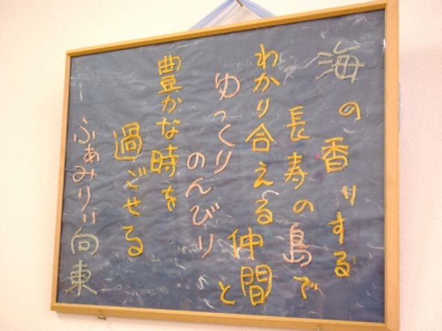 メッセージが書かれた掲示物 掲示物 温かいメッセージが書かれた掲示物が、施設の雰囲気を優しく演出します。