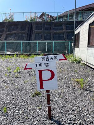 駐車場の案内標識