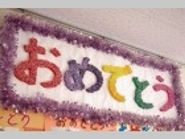 おもてなし看板 制作物 カラフルな文字で「おもてなし」と表現された看板が設置されており、訪れる方々を暖かく迎えています。