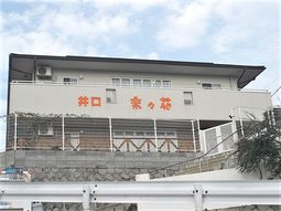 白壁の建物と名称看板