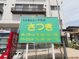 緑の看板の明るい入口