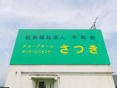 緑色の看板が目印の建物