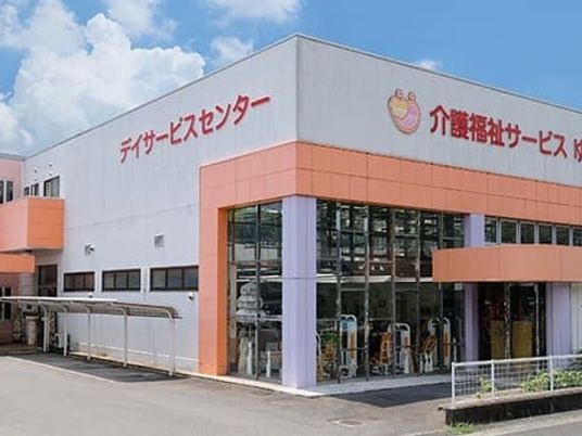 デイサービス外観  