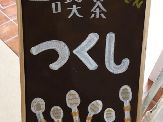 喫茶案内の看板