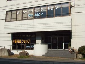 看板のある建物の外観