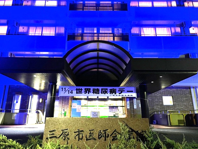 三原市医師会病院の外観