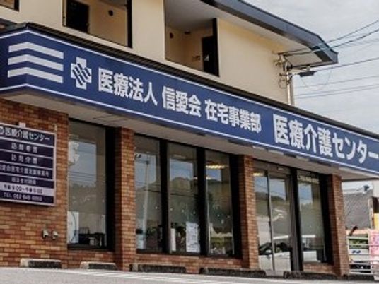 医療介護センター外観  
