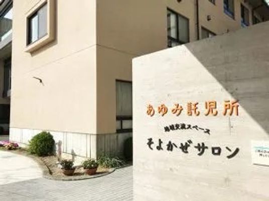 施設の外観  