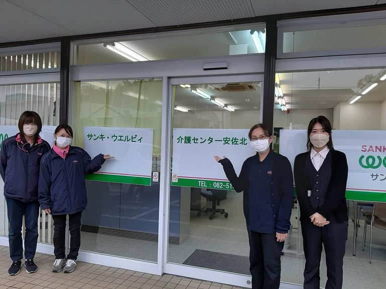サンキ・ウエルビィ介護センター安佐北の外観