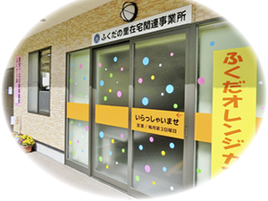 ふくだオレンジの看板の入口  