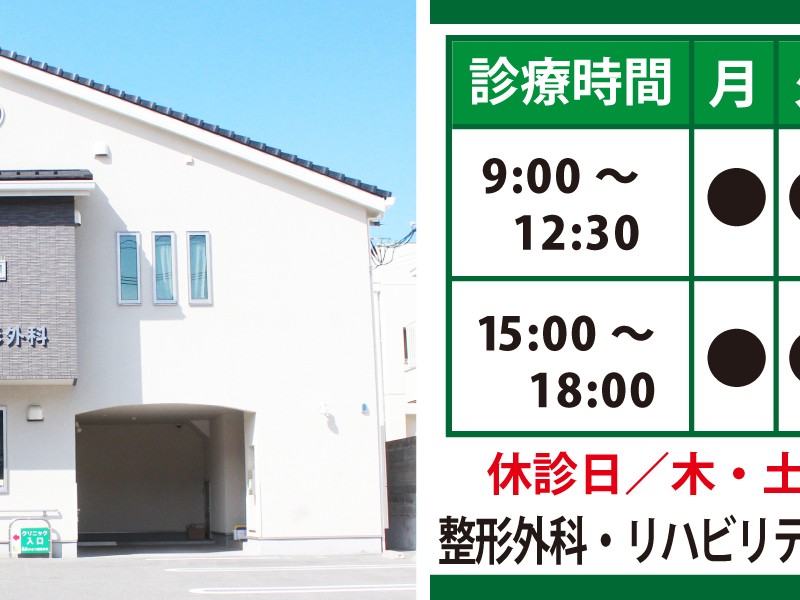 クリニック福本リハビリ整形外科の外観
