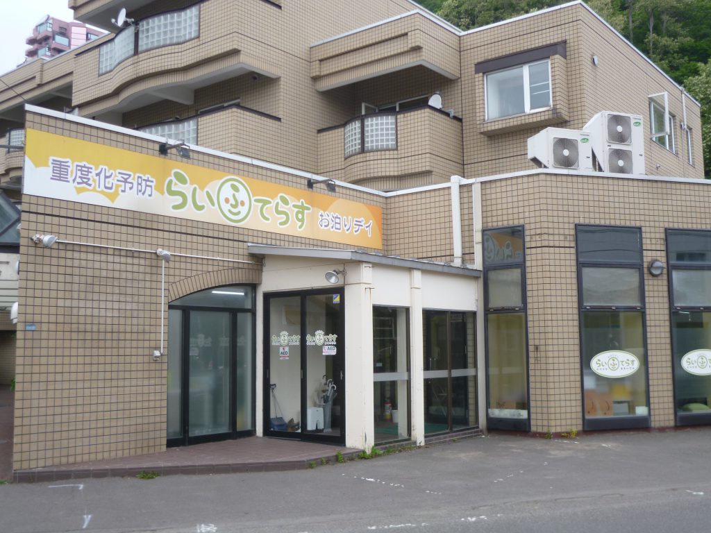 デイサービスセンター らいふてらす川沿の外観