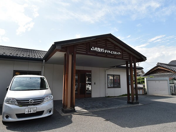 山村整形 デイサービスセンターの外観