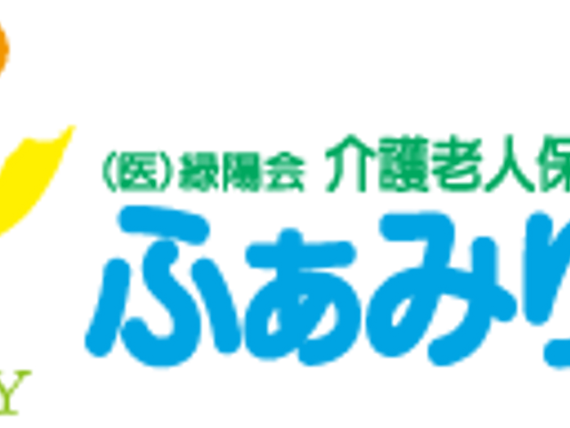 介護施設の看板 看板 「ふぁみりぃ」の看板が存在感を示しています。施設名が一目でわかるデザインです。