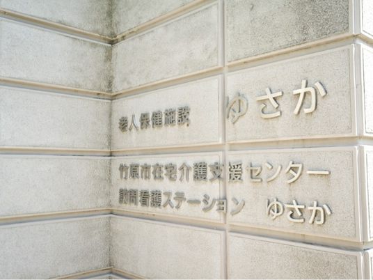 施設名の看板  