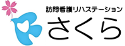 訪問看護ステーション看板