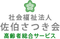 デイサービスセンター さいきせせらぎ園 生活相談員（日勤専従）（正社員）