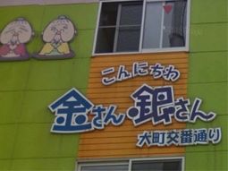 カラフルな建物の看板