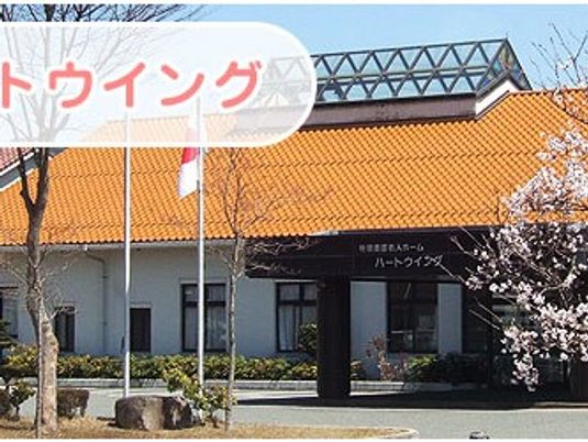 介護施設の外観  