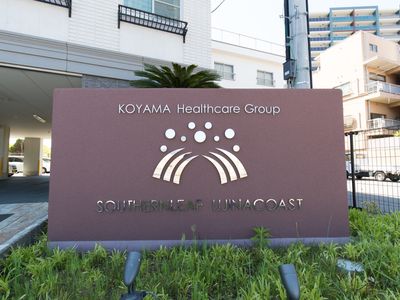 施設看板のアップショット