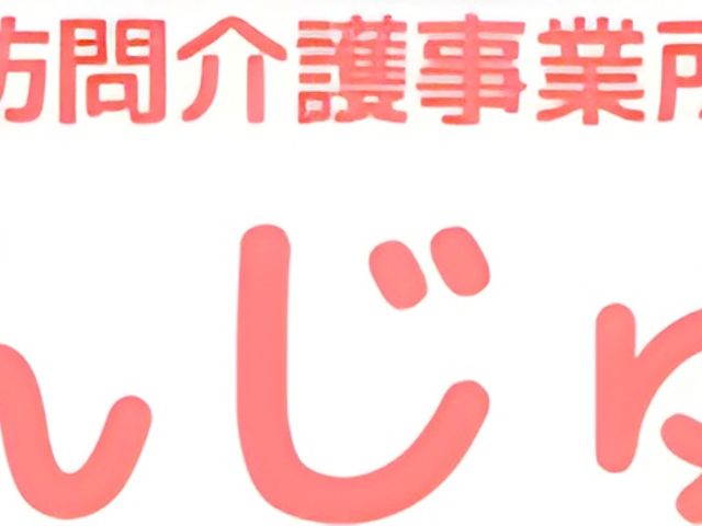 訪問介護ロゴ看板 看板 訪問介護事業所のロゴが目を惹くデザインです。親しみやすい雰囲気が感じられます。