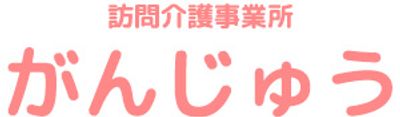 訪問介護ロゴ看板