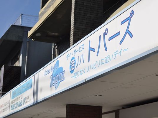 施設の看板  