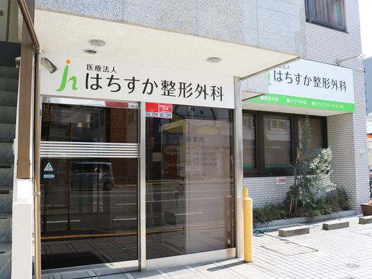 整形外科の外観  