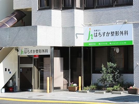 クリニックの外観  